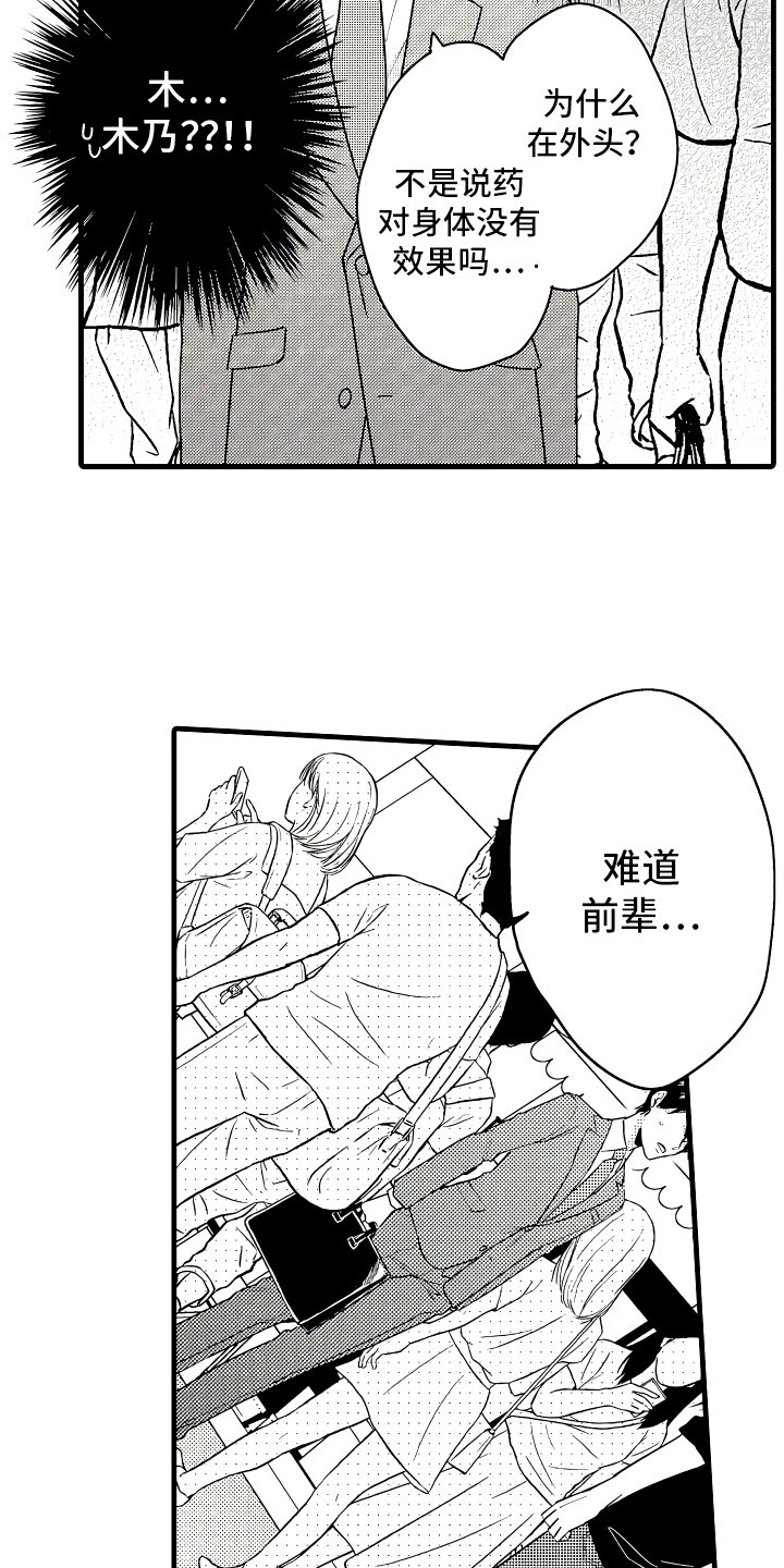 《婚姻协奏曲》漫画最新章节第3章：休假的谎言免费下拉式在线观看章节第【3】张图片