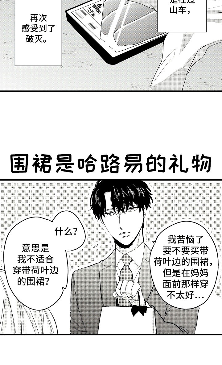 《婚姻协奏曲》漫画最新章节第3章：休假的谎言免费下拉式在线观看章节第【1】张图片