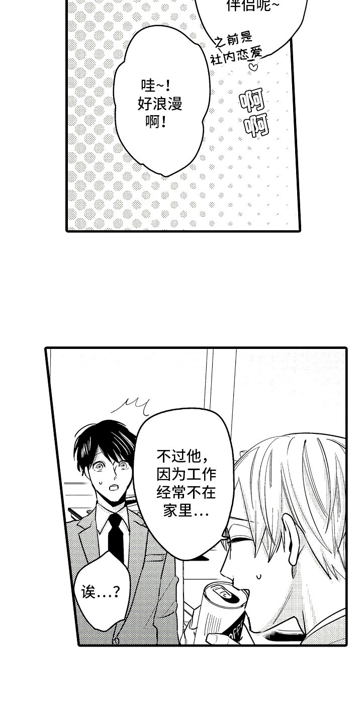 《婚姻协奏曲》漫画最新章节第3章：休假的谎言免费下拉式在线观看章节第【14】张图片