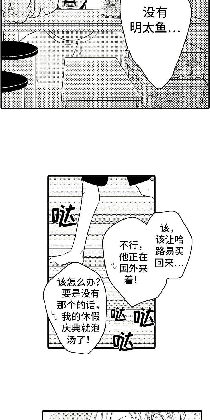 《婚姻协奏曲》漫画最新章节第3章：休假的谎言免费下拉式在线观看章节第【10】张图片