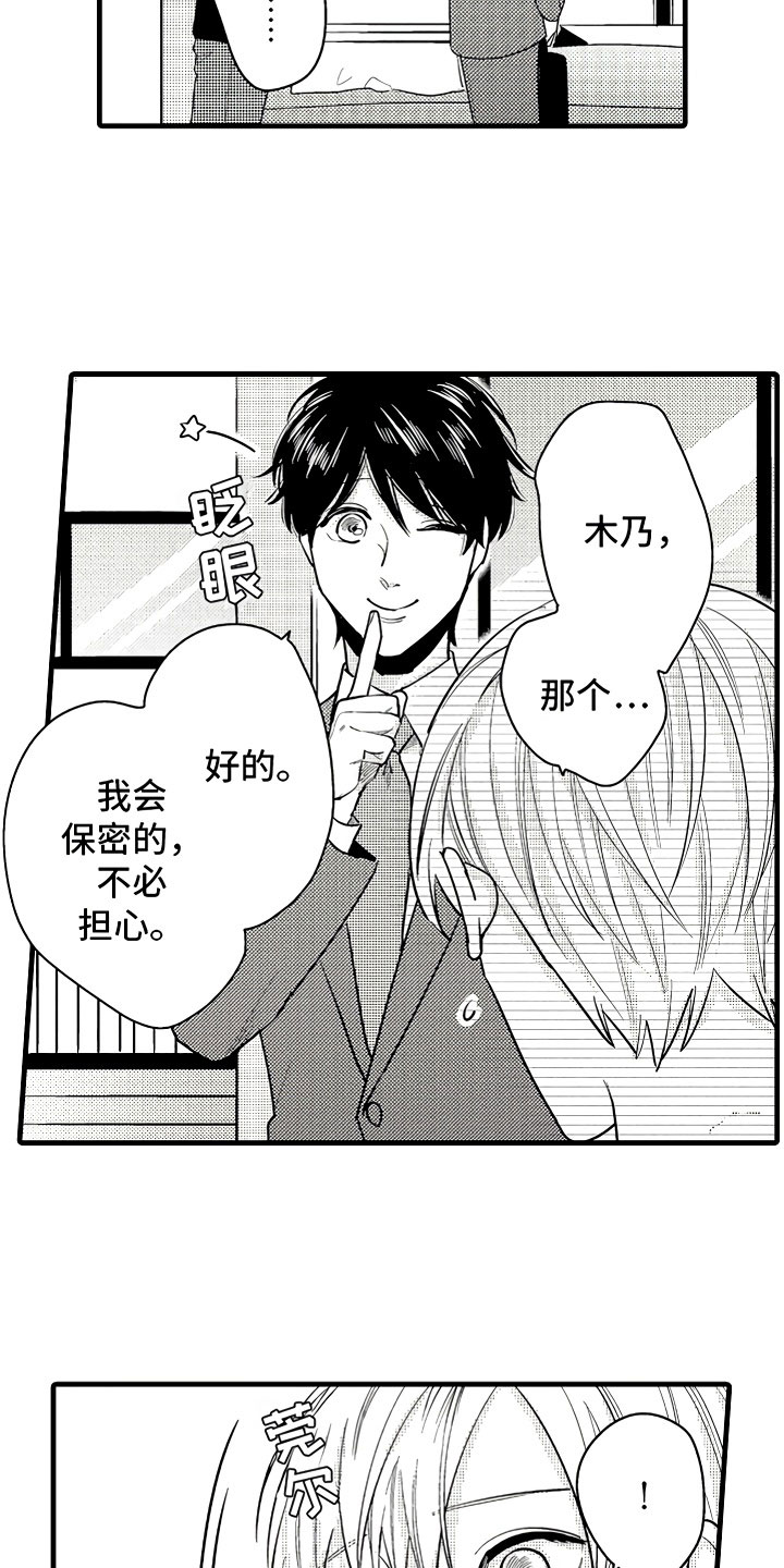 《婚姻协奏曲》漫画最新章节第4章：舒服的日子免费下拉式在线观看章节第【12】张图片