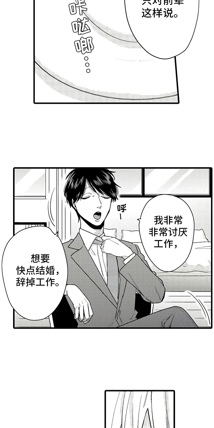 《婚姻协奏曲》漫画最新章节第4章：舒服的日子免费下拉式在线观看章节第【5】张图片