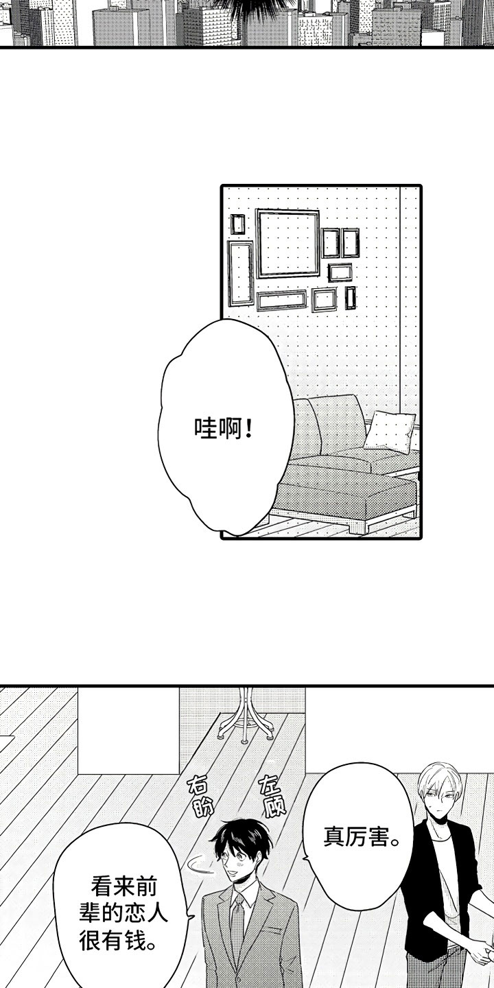 《婚姻协奏曲》漫画最新章节第4章：舒服的日子免费下拉式在线观看章节第【14】张图片