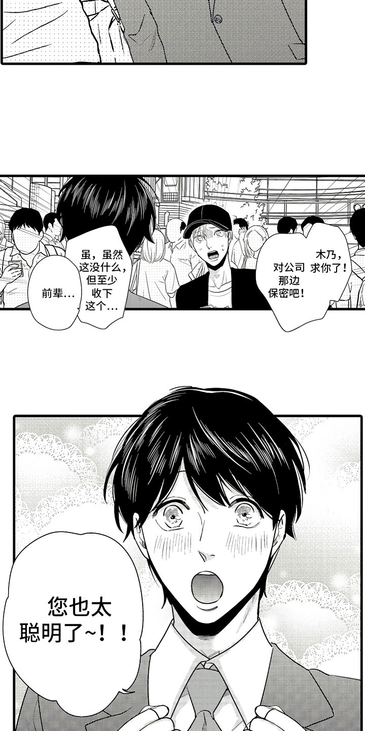 《婚姻协奏曲》漫画最新章节第4章：舒服的日子免费下拉式在线观看章节第【16】张图片