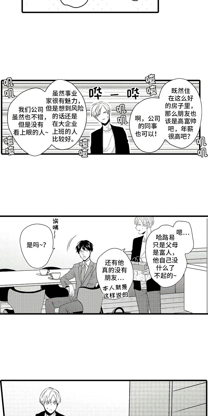 《婚姻协奏曲》漫画最新章节第4章：舒服的日子免费下拉式在线观看章节第【9】张图片