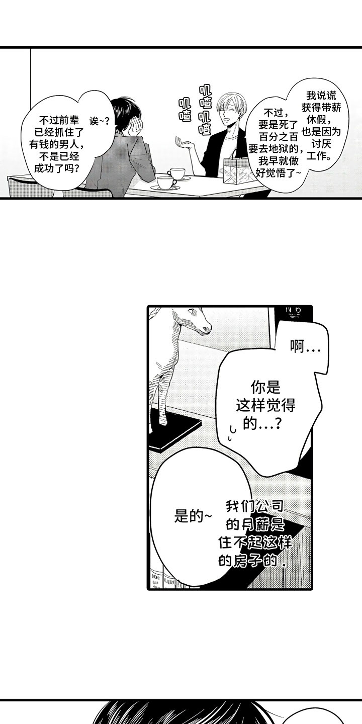 《婚姻协奏曲》漫画最新章节第4章：舒服的日子免费下拉式在线观看章节第【2】张图片