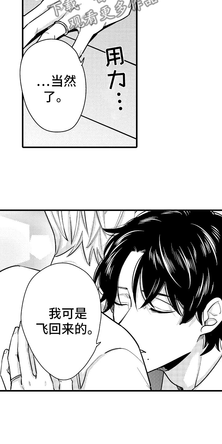 《婚姻协奏曲》漫画最新章节第5章：久违的重逢免费下拉式在线观看章节第【9】张图片