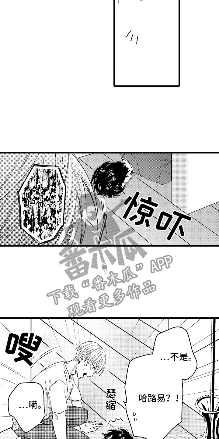 《婚姻协奏曲》漫画最新章节第5章：久违的重逢免费下拉式在线观看章节第【11】张图片