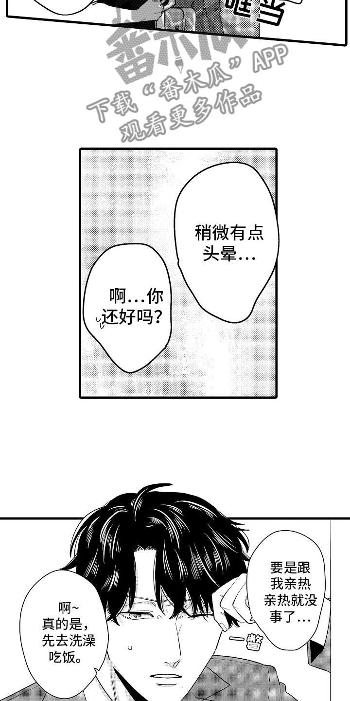 《婚姻协奏曲》漫画最新章节第5章：久违的重逢免费下拉式在线观看章节第【5】张图片