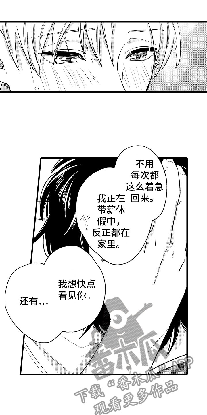 《婚姻协奏曲》漫画最新章节第5章：久违的重逢免费下拉式在线观看章节第【8】张图片