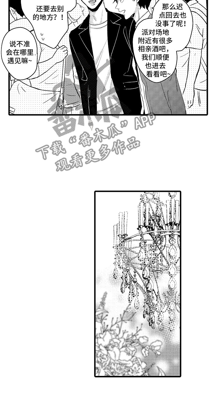 《婚姻协奏曲》漫画最新章节第6章：相亲的派对免费下拉式在线观看章节第【8】张图片