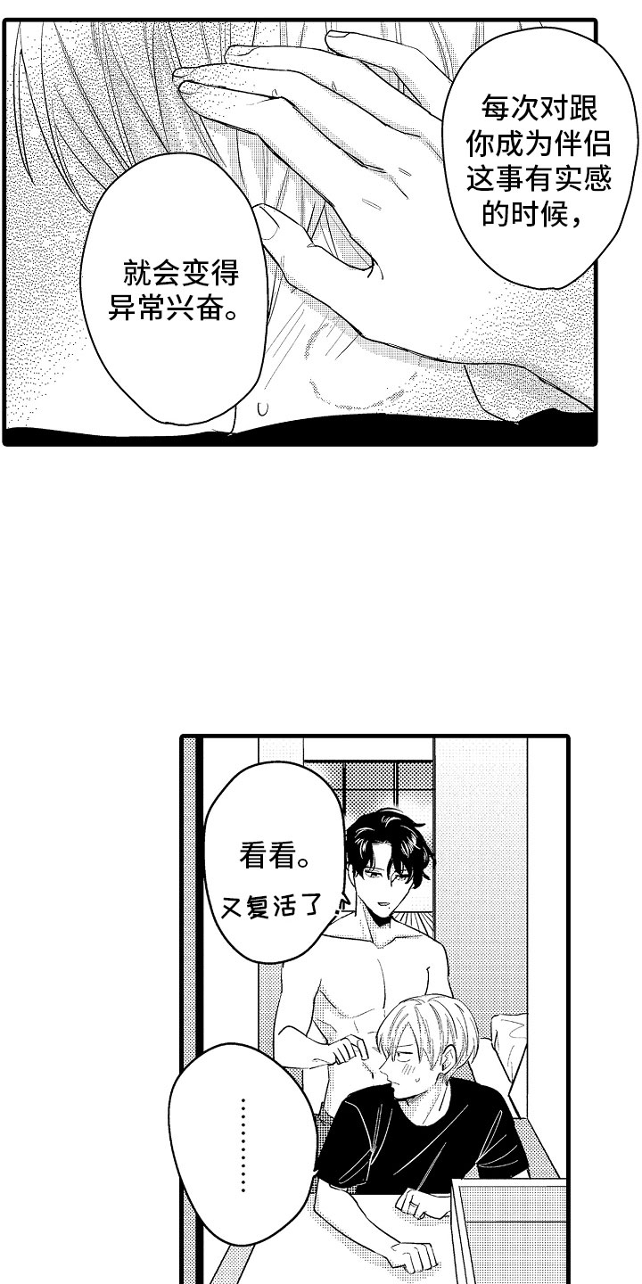 《婚姻协奏曲》漫画最新章节第6章：相亲的派对免费下拉式在线观看章节第【13】张图片