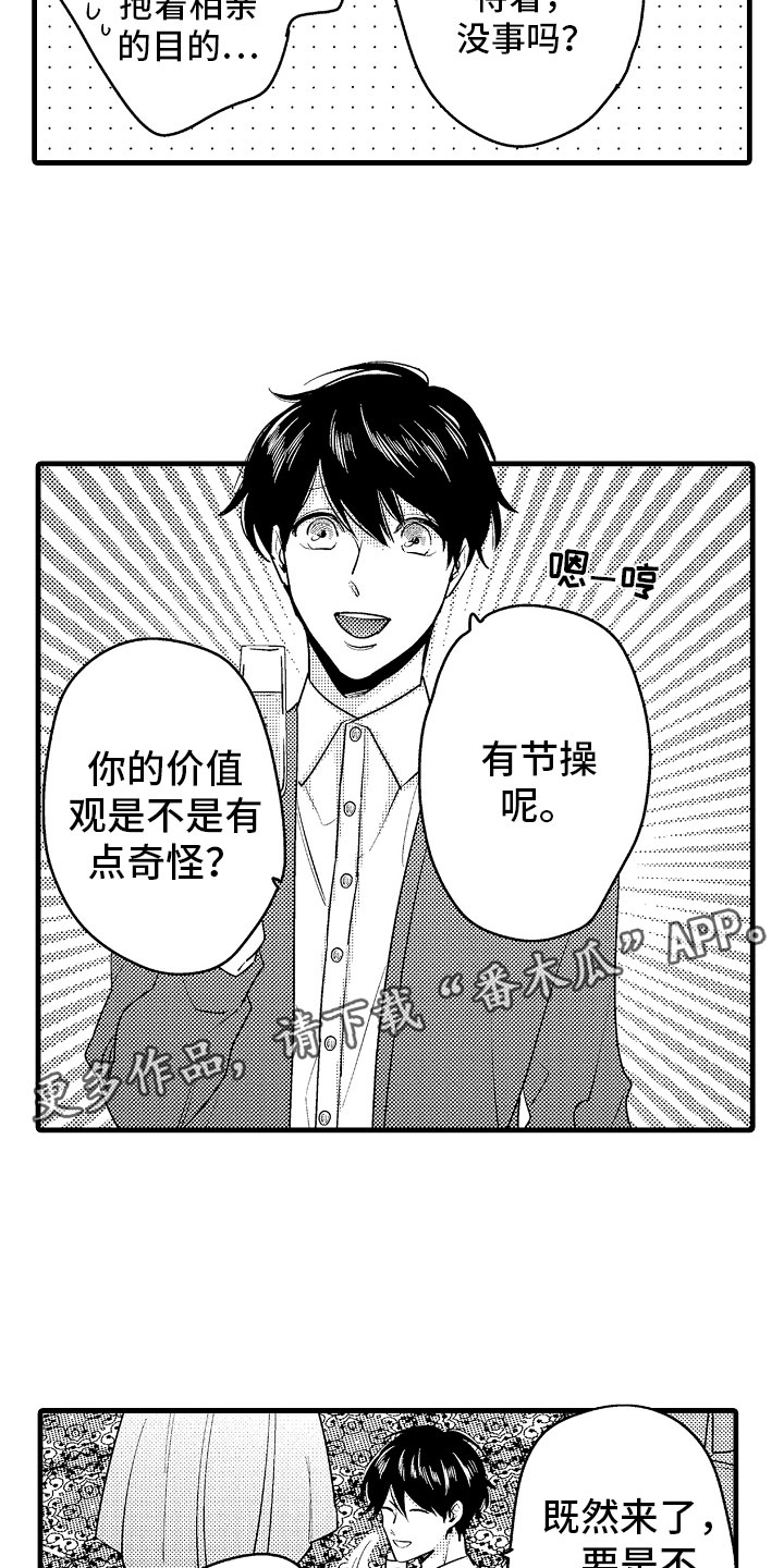 《婚姻协奏曲》漫画最新章节第6章：相亲的派对免费下拉式在线观看章节第【2】张图片