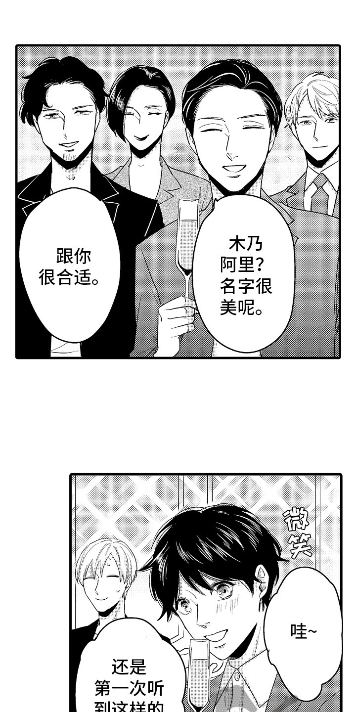 《婚姻协奏曲》漫画最新章节第6章：相亲的派对免费下拉式在线观看章节第【7】张图片