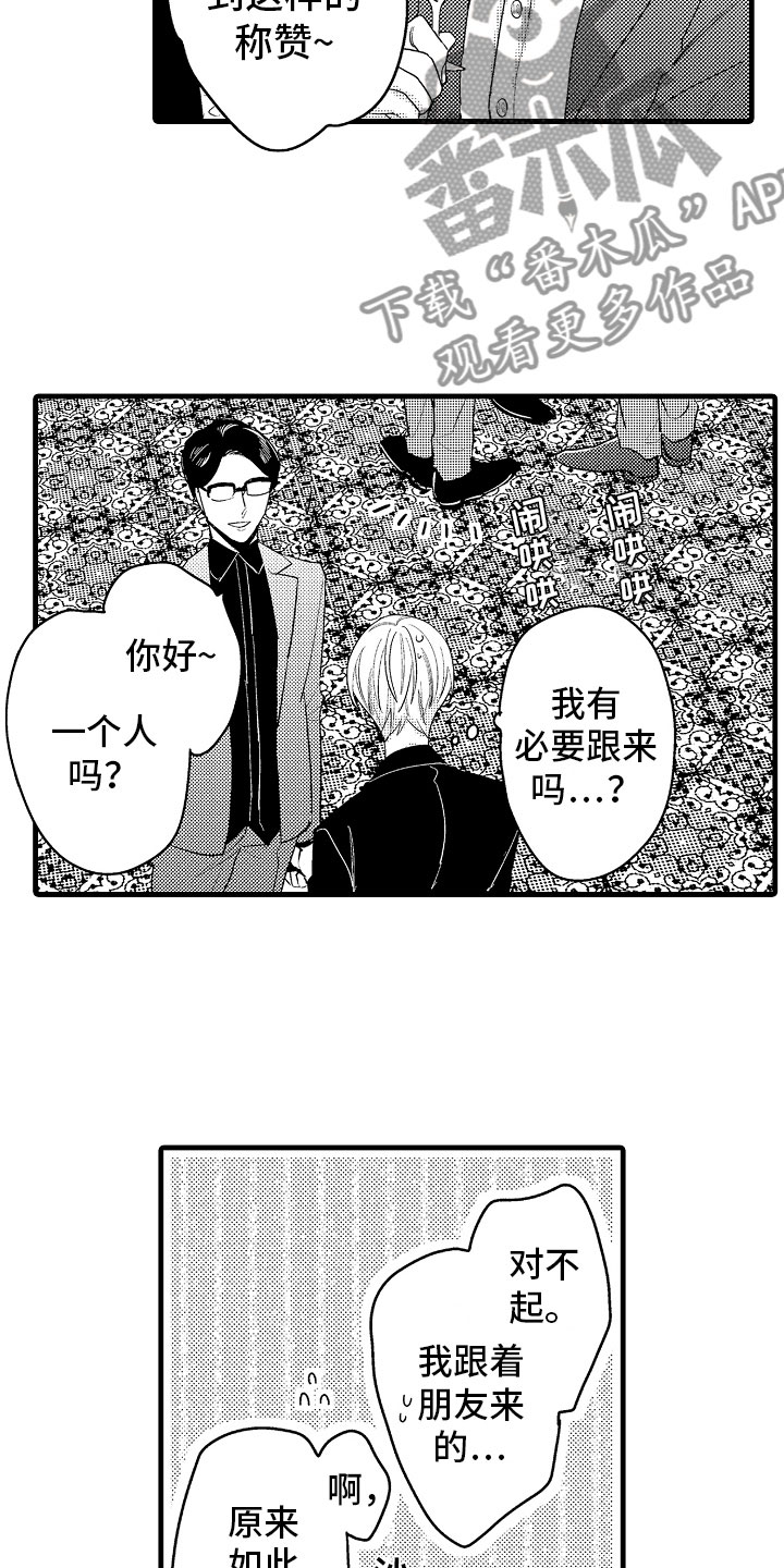 《婚姻协奏曲》漫画最新章节第6章：相亲的派对免费下拉式在线观看章节第【6】张图片