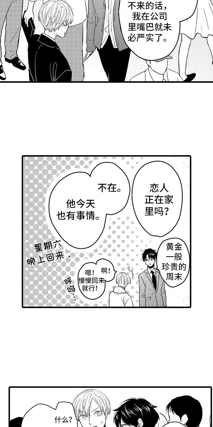 《婚姻协奏曲》漫画最新章节第6章：相亲的派对免费下拉式在线观看章节第【9】张图片