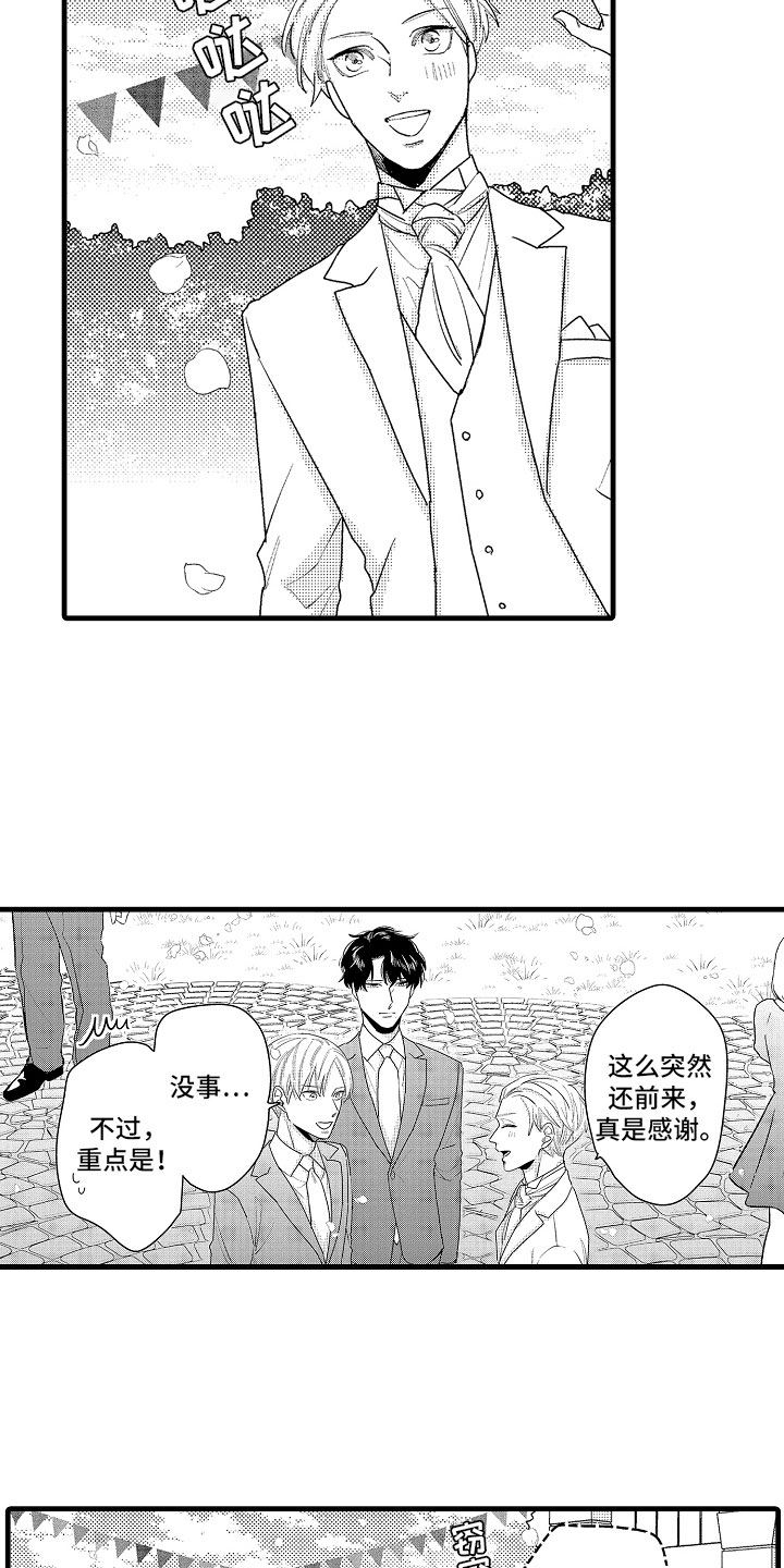 《婚姻协奏曲》漫画最新章节第8章：堂弟的对象免费下拉式在线观看章节第【2】张图片