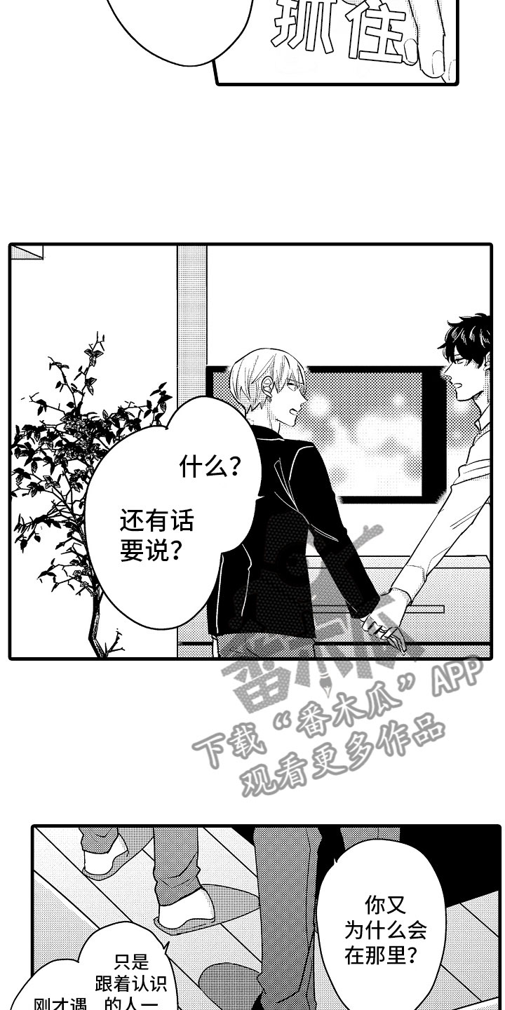 《婚姻协奏曲》漫画最新章节第8章：堂弟的对象免费下拉式在线观看章节第【20】张图片