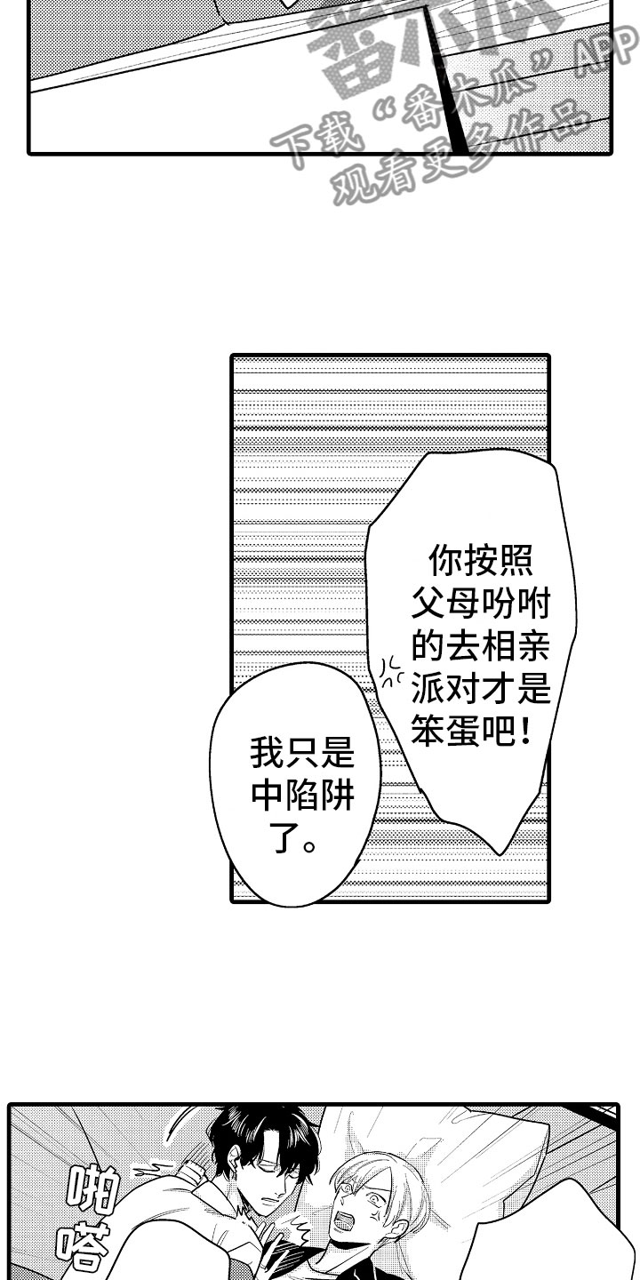 《婚姻协奏曲》漫画最新章节第8章：堂弟的对象免费下拉式在线观看章节第【8】张图片