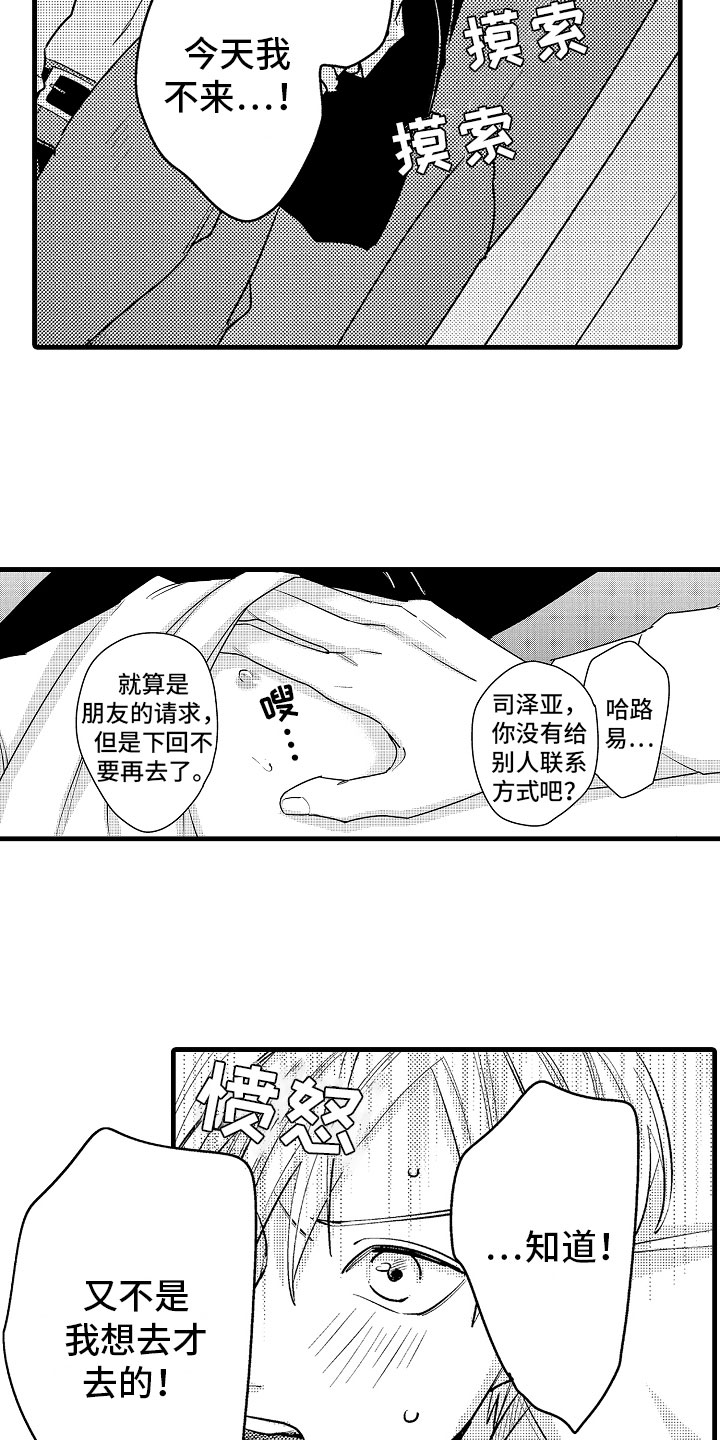 《婚姻协奏曲》漫画最新章节第8章：堂弟的对象免费下拉式在线观看章节第【12】张图片