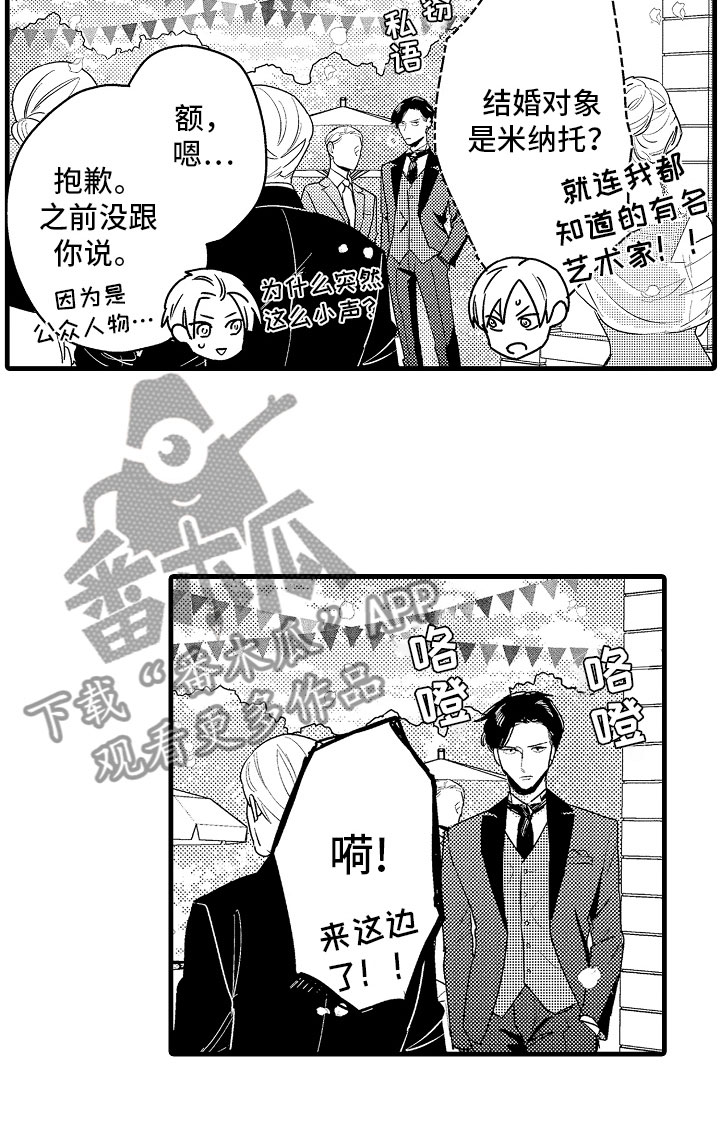 《婚姻协奏曲》漫画最新章节第8章：堂弟的对象免费下拉式在线观看章节第【1】张图片