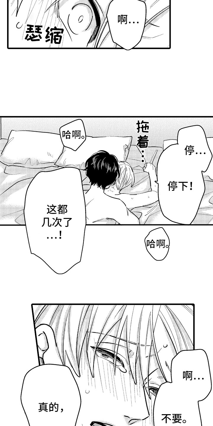 《婚姻协奏曲》漫画最新章节第9章：相背的想法免费下拉式在线观看章节第【10】张图片