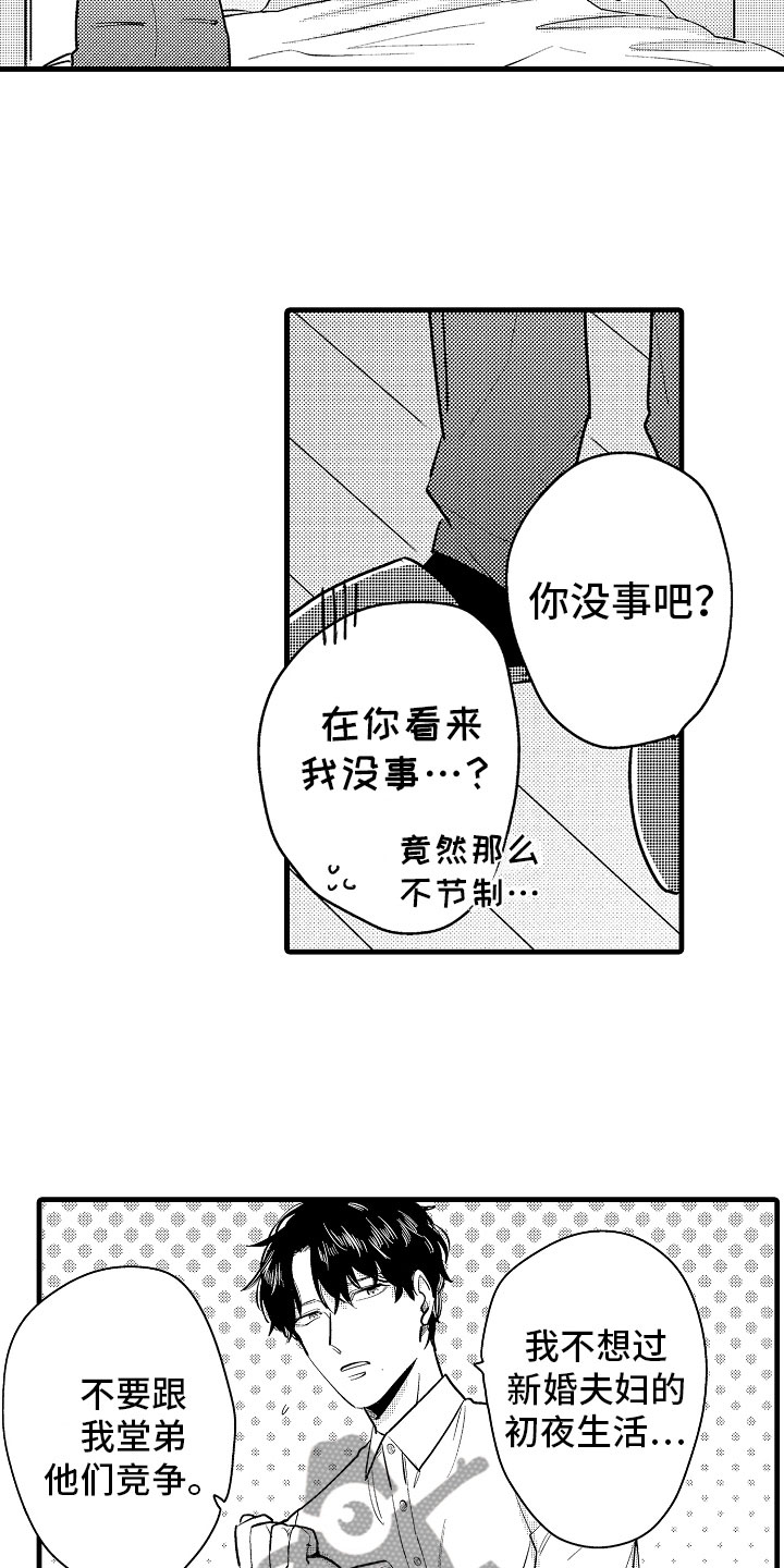 《婚姻协奏曲》漫画最新章节第9章：相背的想法免费下拉式在线观看章节第【4】张图片