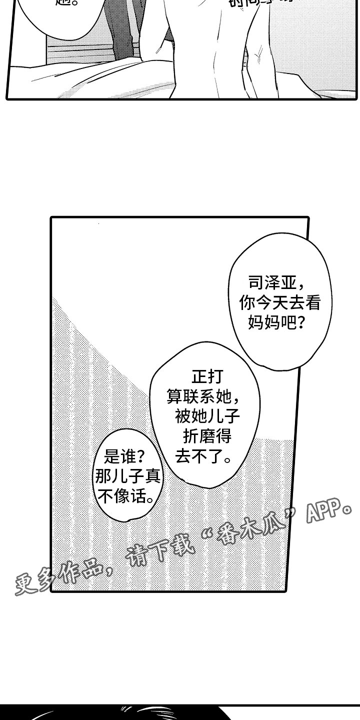 《婚姻协奏曲》漫画最新章节第9章：相背的想法免费下拉式在线观看章节第【2】张图片