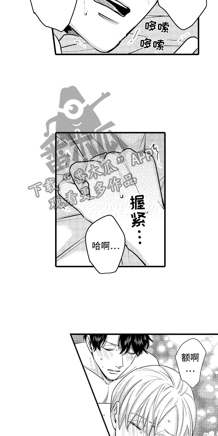 《婚姻协奏曲》漫画最新章节第9章：相背的想法免费下拉式在线观看章节第【9】张图片