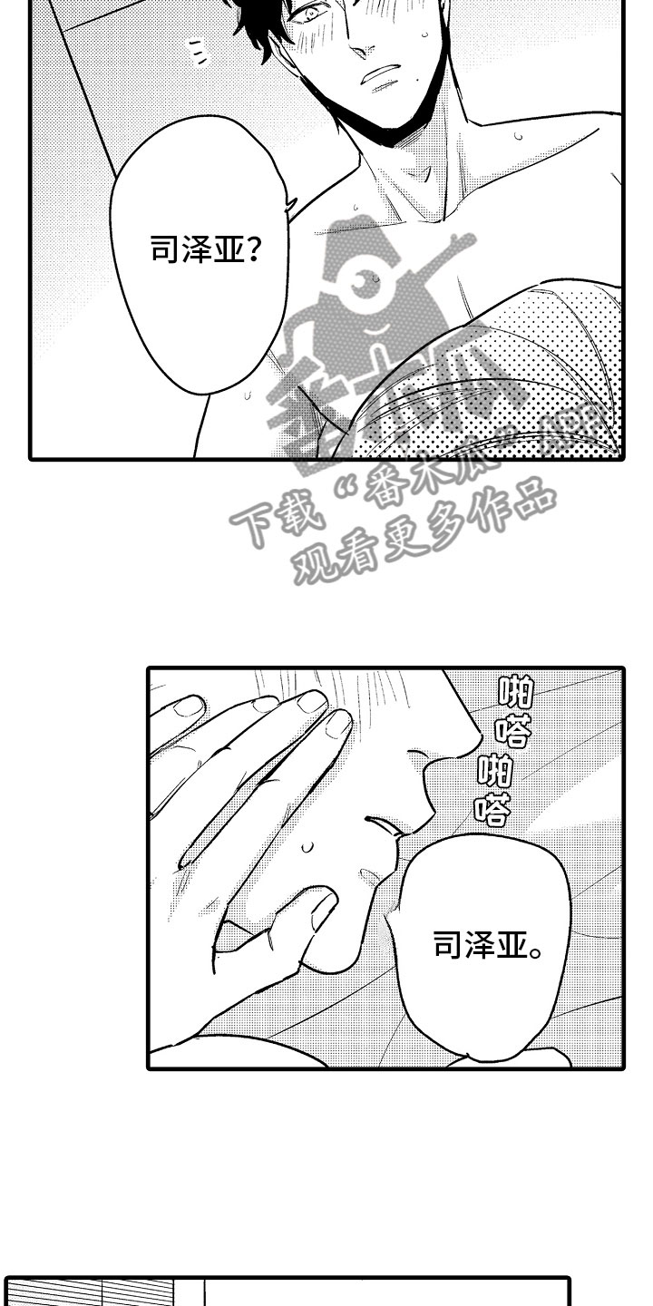 《婚姻协奏曲》漫画最新章节第9章：相背的想法免费下拉式在线观看章节第【7】张图片