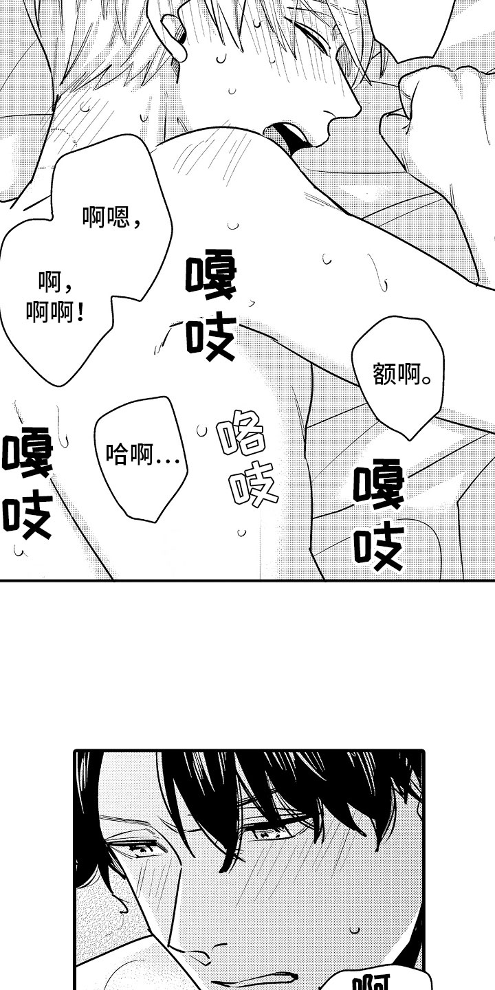 《婚姻协奏曲》漫画最新章节第9章：相背的想法免费下拉式在线观看章节第【12】张图片