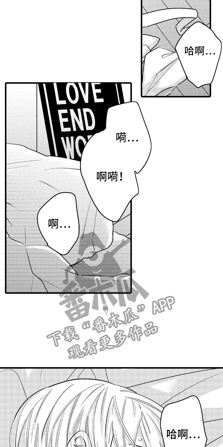 《婚姻协奏曲》漫画最新章节第9章：相背的想法免费下拉式在线观看章节第【13】张图片