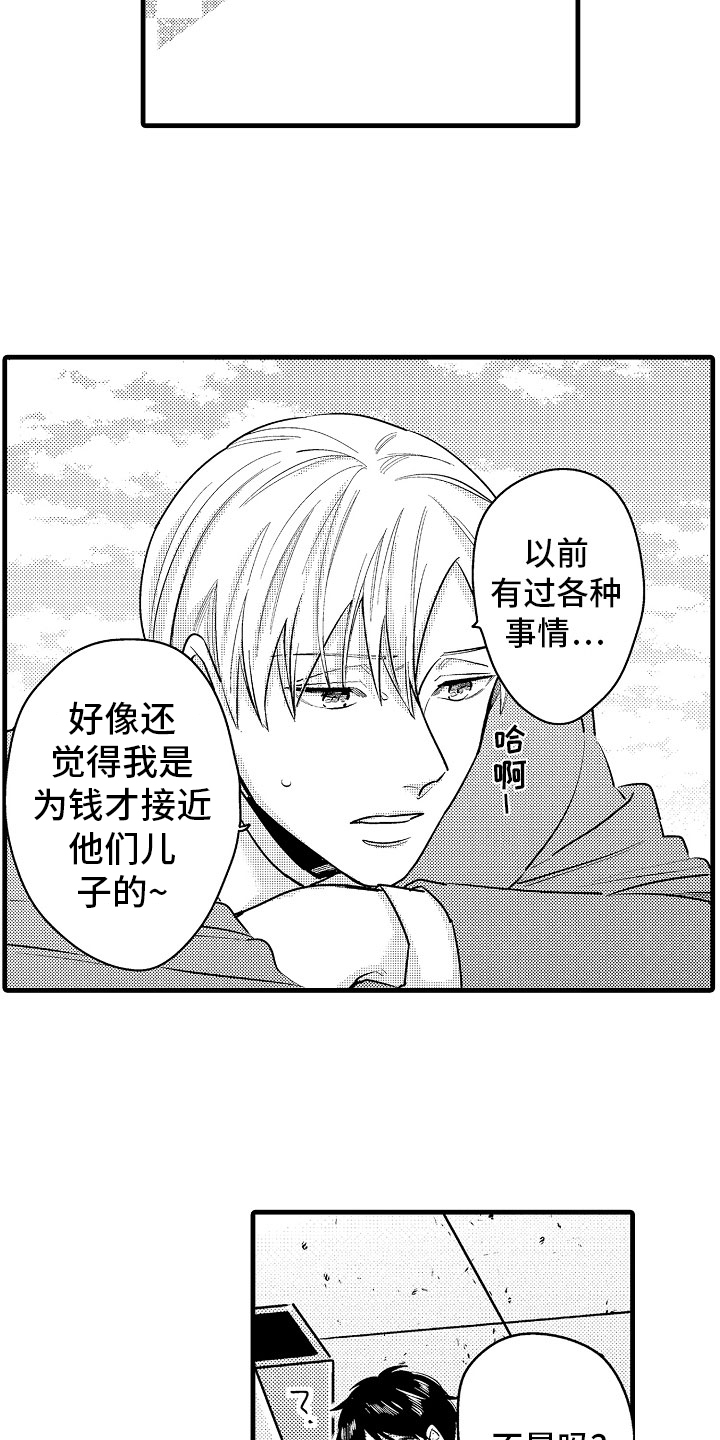 《婚姻协奏曲》漫画最新章节第10章：坏消息电话免费下拉式在线观看章节第【13】张图片