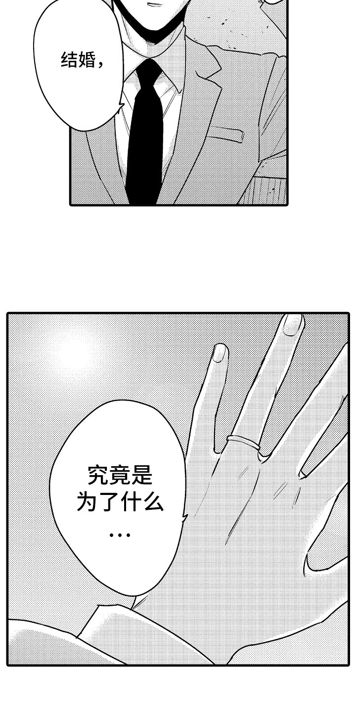 《婚姻协奏曲》漫画最新章节第10章：坏消息电话免费下拉式在线观看章节第【11】张图片