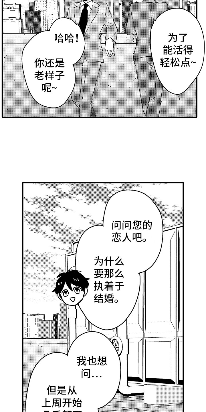 《婚姻协奏曲》漫画最新章节第10章：坏消息电话免费下拉式在线观看章节第【9】张图片