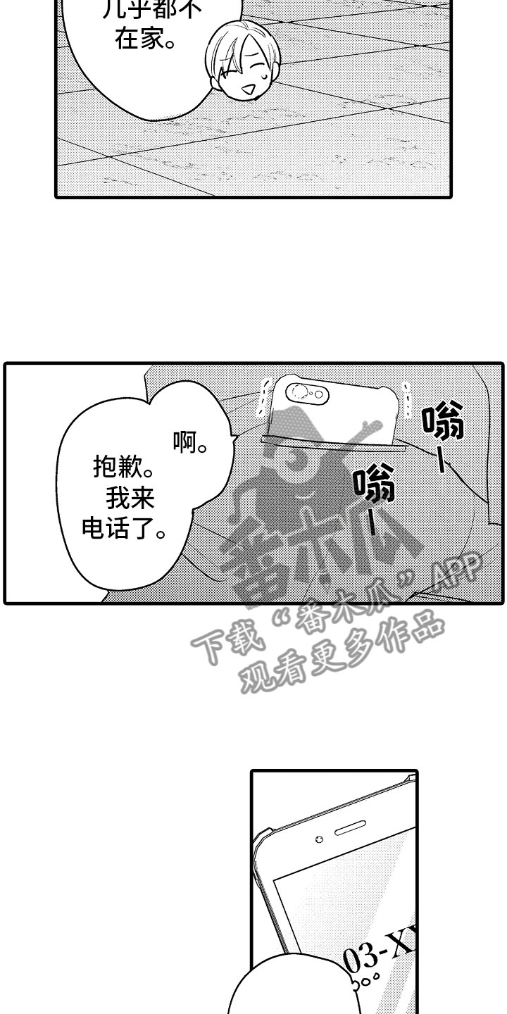 《婚姻协奏曲》漫画最新章节第10章：坏消息电话免费下拉式在线观看章节第【8】张图片