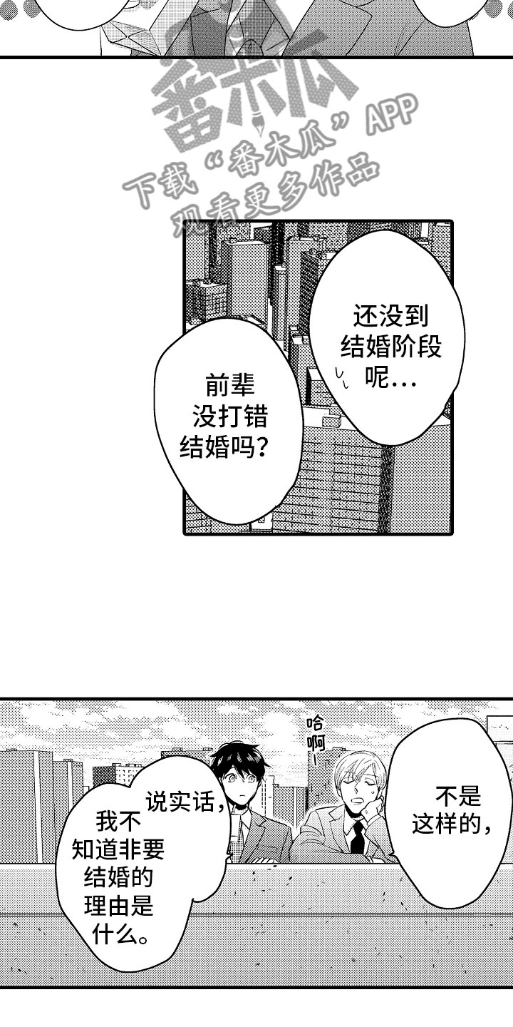 《婚姻协奏曲》漫画最新章节第10章：坏消息电话免费下拉式在线观看章节第【15】张图片