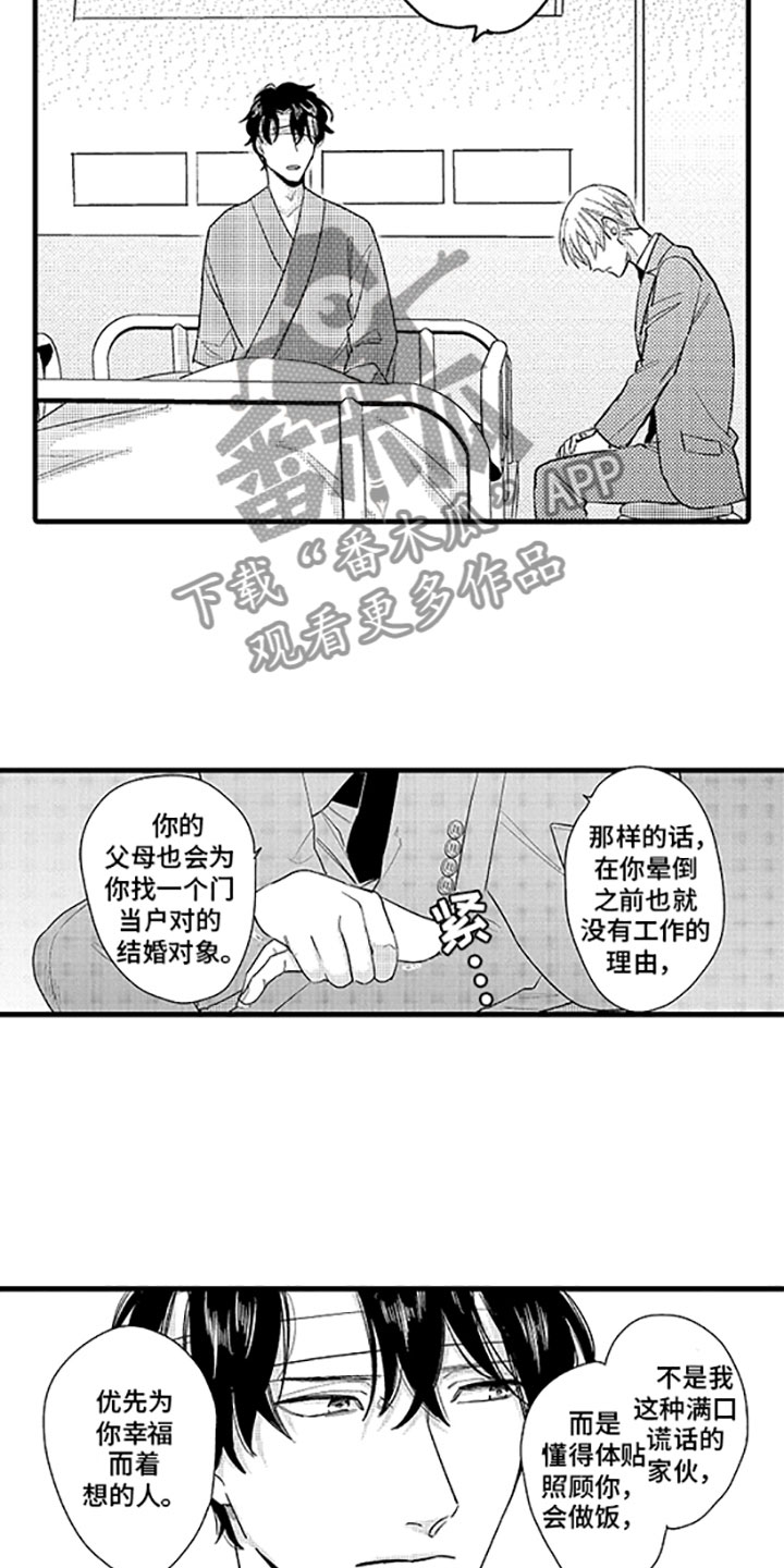 《婚姻协奏曲》漫画最新章节第11章：婆婆的谈话免费下拉式在线观看章节第【3】张图片