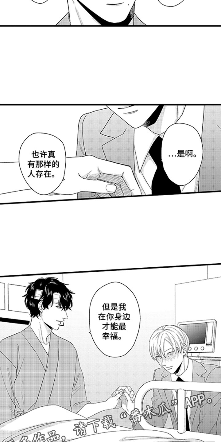 《婚姻协奏曲》漫画最新章节第11章：婆婆的谈话免费下拉式在线观看章节第【2】张图片