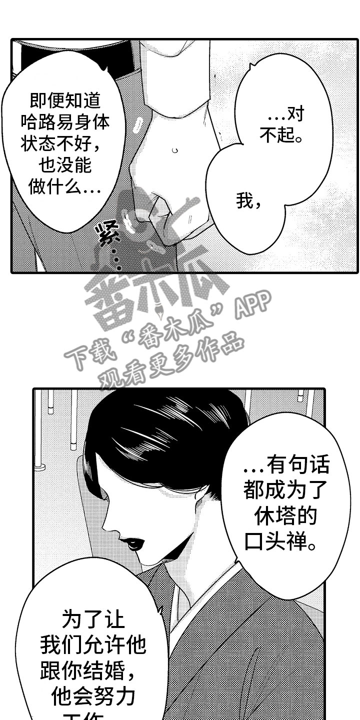 《婚姻协奏曲》漫画最新章节第11章：婆婆的谈话免费下拉式在线观看章节第【13】张图片