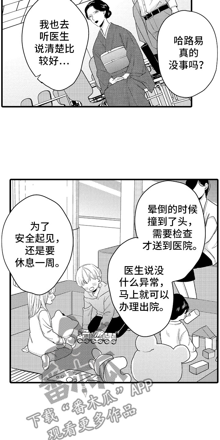 《婚姻协奏曲》漫画最新章节第11章：婆婆的谈话免费下拉式在线观看章节第【15】张图片