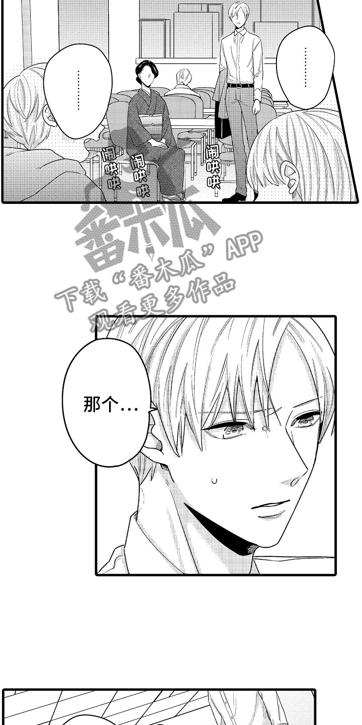 《婚姻协奏曲》漫画最新章节第11章：婆婆的谈话免费下拉式在线观看章节第【16】张图片