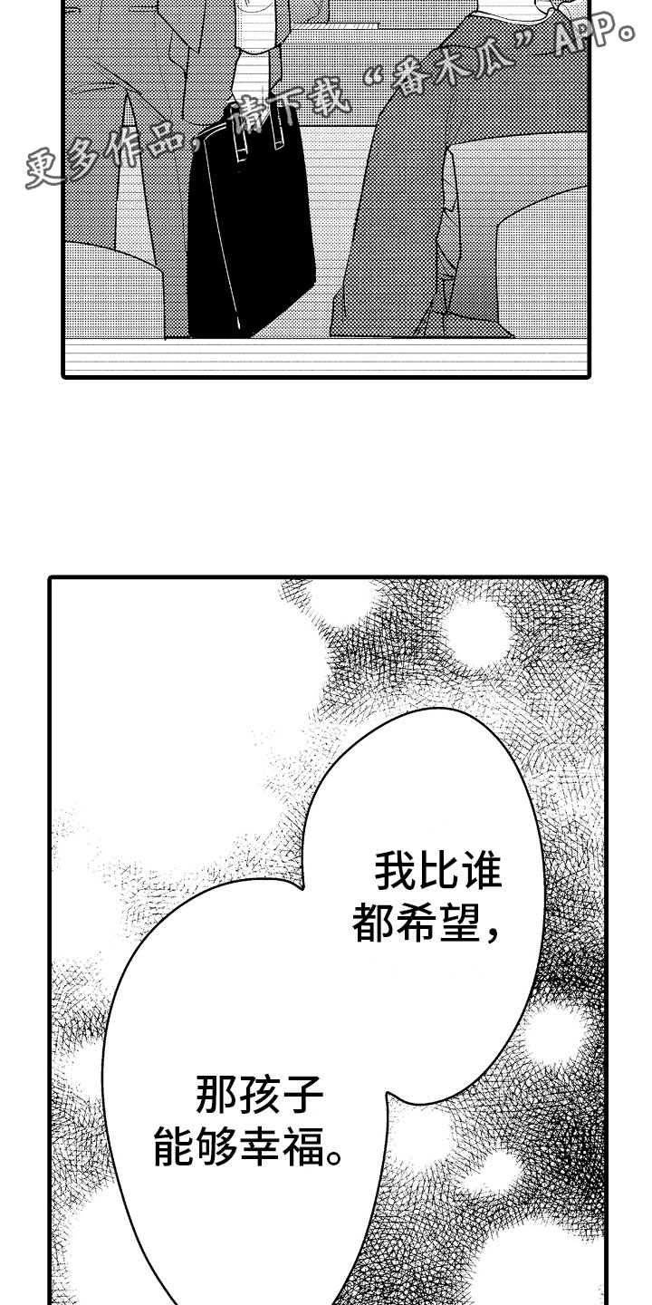 《婚姻协奏曲》漫画最新章节第11章：婆婆的谈话免费下拉式在线观看章节第【11】张图片