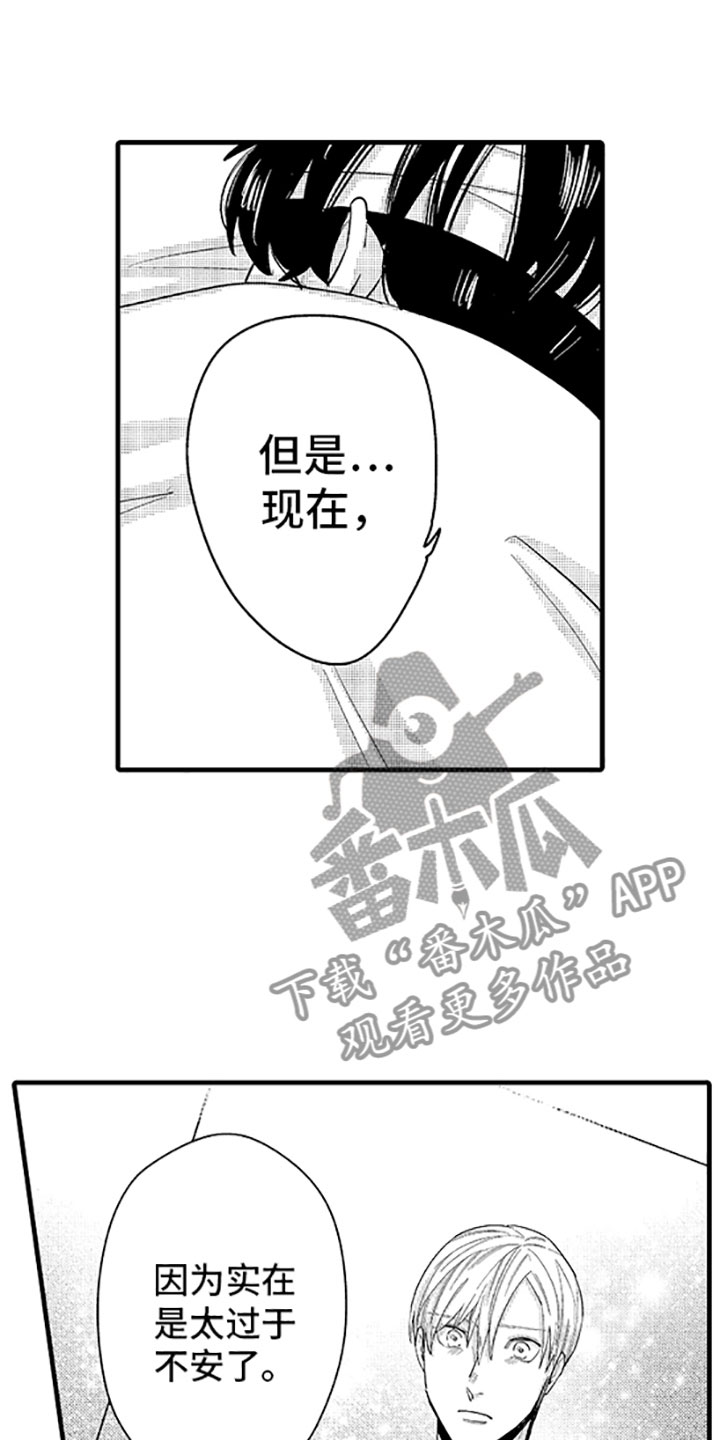 《婚姻协奏曲》漫画最新章节第12章：唯一的那个免费下拉式在线观看章节第【13】张图片