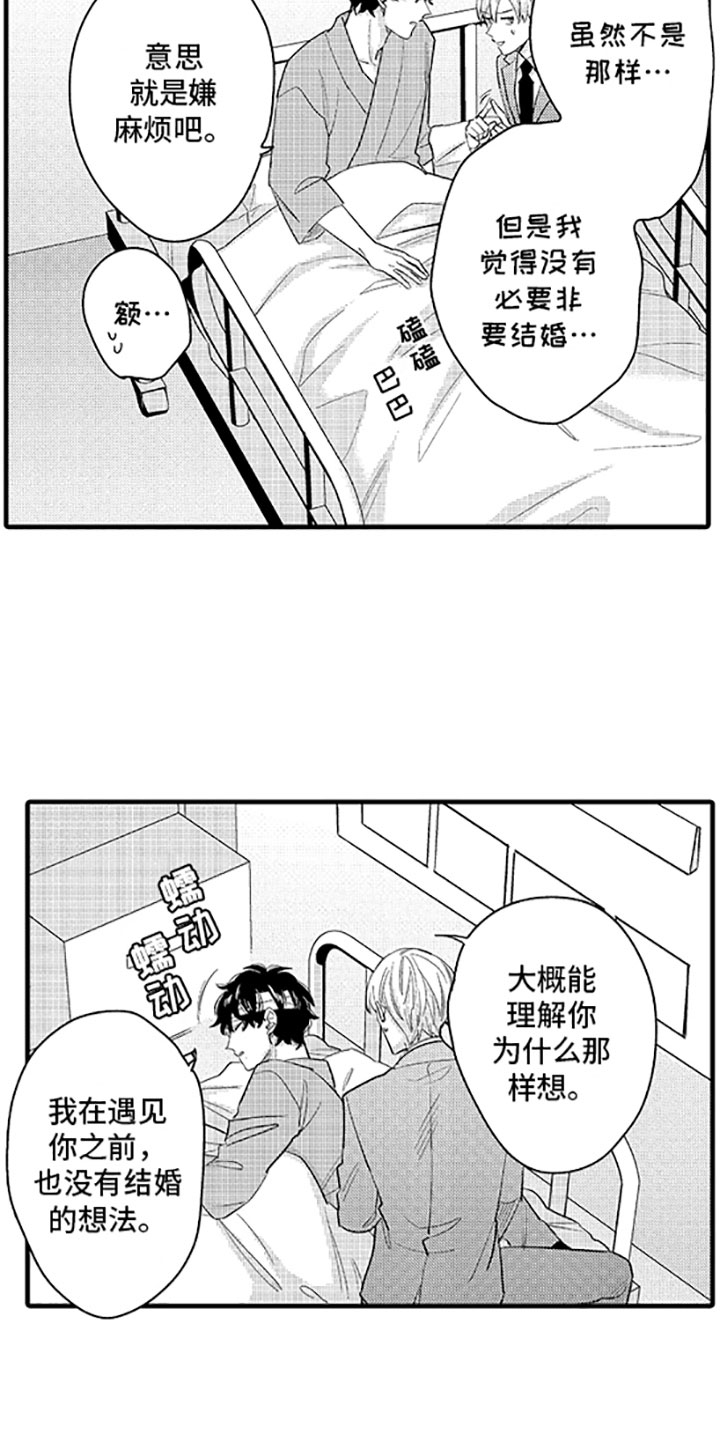 《婚姻协奏曲》漫画最新章节第12章：唯一的那个免费下拉式在线观看章节第【14】张图片