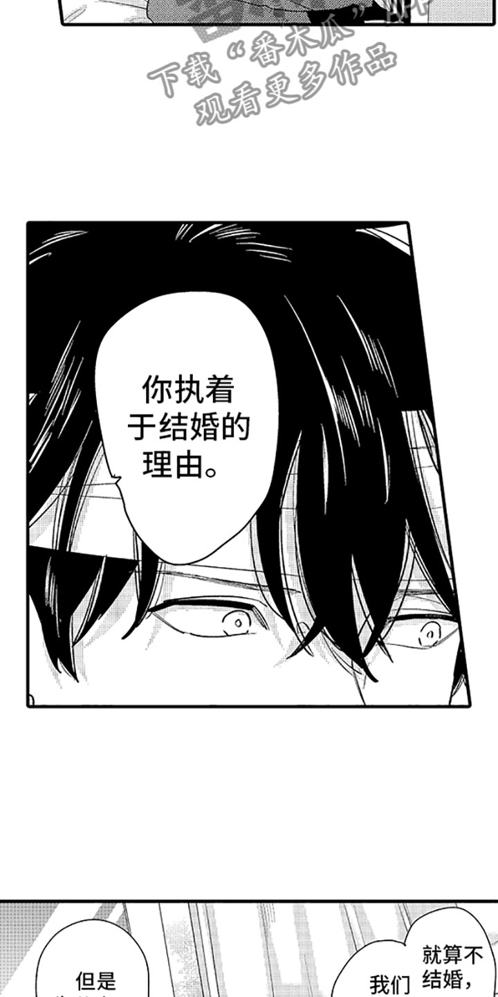 《婚姻协奏曲》漫画最新章节第12章：唯一的那个免费下拉式在线观看章节第【16】张图片