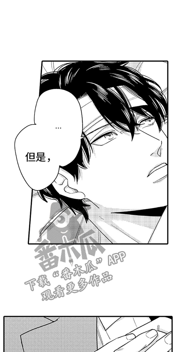 《婚姻协奏曲》漫画最新章节第12章：唯一的那个免费下拉式在线观看章节第【9】张图片