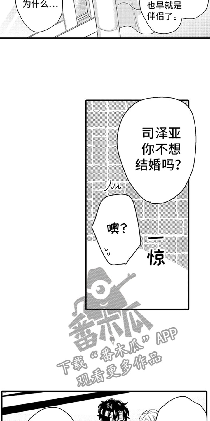 《婚姻协奏曲》漫画最新章节第12章：唯一的那个免费下拉式在线观看章节第【15】张图片