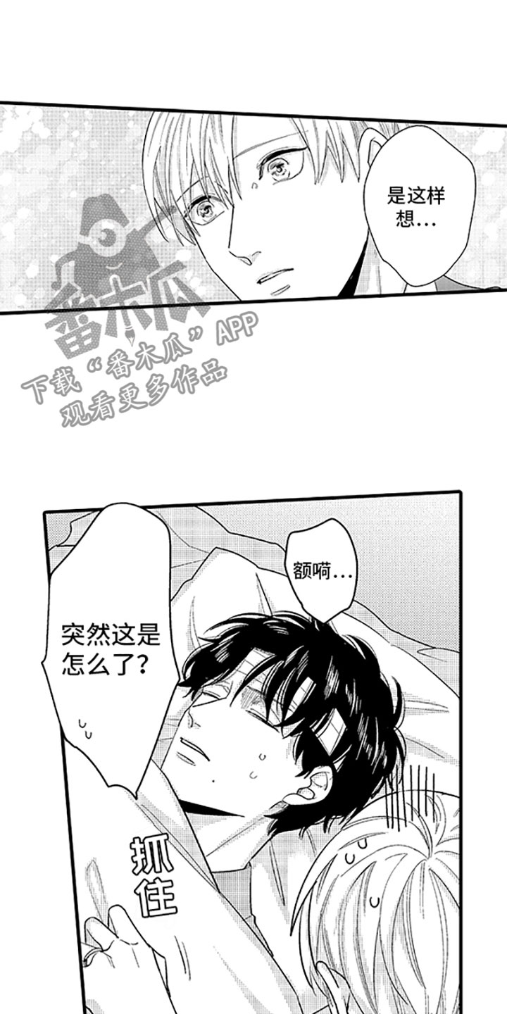 《婚姻协奏曲》漫画最新章节第12章：唯一的那个免费下拉式在线观看章节第【7】张图片