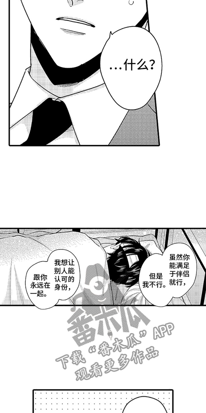 《婚姻协奏曲》漫画最新章节第12章：唯一的那个免费下拉式在线观看章节第【11】张图片